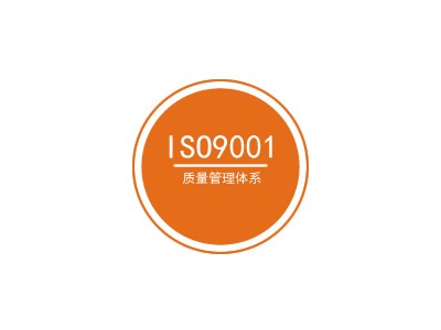 ISO9001认证-- 苏州仁诺企业管理有限公司